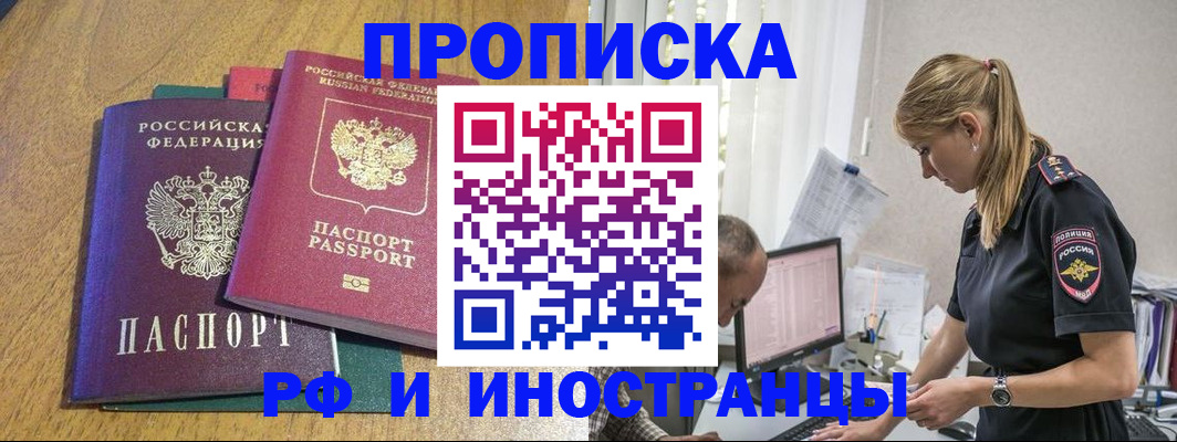 прописка в квартире в Анжеро-Судженске