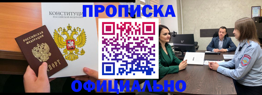 временная регистрация в квартире в Анжеро-Судженске